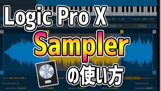 【Logic Pro X】Samplerの使い方 [upl. by Eirrek924]