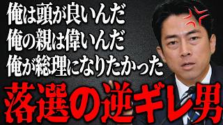 【逆ギレして落選】記者の質問に逆ギレ！この時から、落選にビビってイライラしてたんじゃない？【総裁選小泉進次郎切り抜き国会】 [upl. by Ashli885]