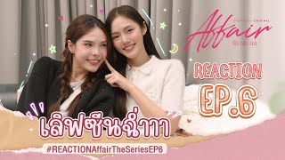 ENG SUB ลูกหมีซอนญ่า REACTION AffairTheSeriesEP6 I Affair รักเล่นกล [upl. by Alahs445]