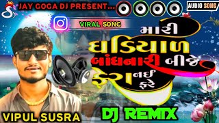 NEW SONG 🥁DJ REMIX 🥁GUJRATI SONG 2024VIPUL SUSRA 🥁SUPPORT KARJO DOSTO 🥁momaidjvasarda [upl. by Arzed]