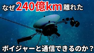 ボイジャー1号とはいつまで通信できるのか？【JST 午後正午】 [upl. by Timotheus697]