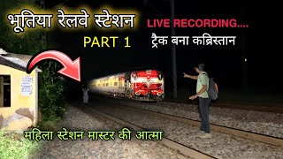 Murdo Ki Train भूतिया रेलवे स्टेशन  आज भी इंतजार करती है आत्मा ट्रेन के आने का । Live Recording [upl. by Benioff]