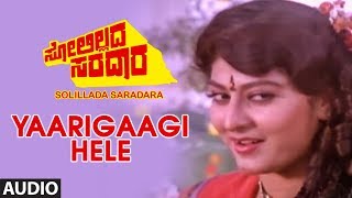 Yaarigaagi Hele Full Audio Song I Solillada Saradara Kannada Movie I Ambarish [upl. by Agueda738]