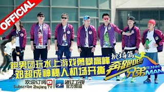 【FULL】邓超担任间谍被反转 奔跑碟中谍撕名牌《奔跑吧兄弟2》RunningMan S2 EP8 20150605 浙江卫视官方HD [upl. by Stutsman459]