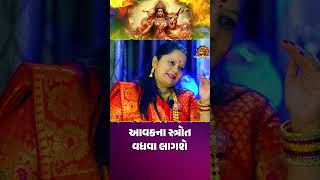 આવકના સ્ત્રોત વધવા લાગશે  navarathri pooja upay gujarati podcast navratri2024 shorts [upl. by Dragoon]