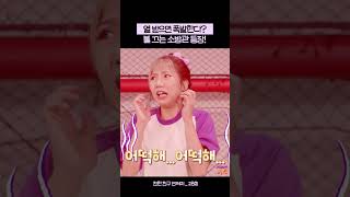 삐요삐요 열 받으면 출동한다 화풀이 소방관ㅣ친한 친구 민쩌미ㅣKBS 231012 방송 [upl. by Olshausen]