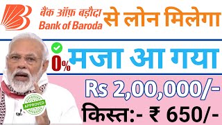 Instant Personal Loan  Bank of Baroda  Rs 250000 Bank Proof  No Salary Slips Bank से लोन ले [upl. by Einnalem]