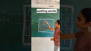 Spelling game  words game  શબ્દ રમત  shorts [upl. by Frame]