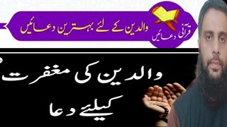 Dua for Parents  Waldain Ki Magfirat Ki Dua  Waldain K Liye Dua  Sherazalinsofficial [upl. by Schwinn751]