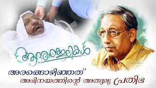 Nedumudi Venu Passes Away at 73  Malayalam Cinema Loses a Multifaceted Giant  Funeral at 2 pm [upl. by Hoffarth]