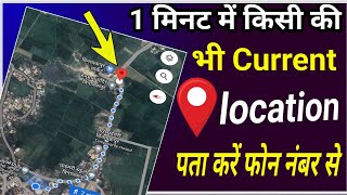 Mobile Number Tracker With current location  Location tracker by phone number   2023 [upl. by Ahsilam]