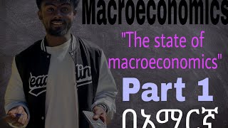 Macroeconomics chapter 1 quotThe state of Macroeconomicsquotpart 1በአማርኛ [upl. by Drahser64]