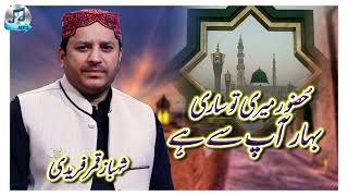 Hazoor Meri To Sari Bahar Apse Hai  Shahbaz Qamar Fareedi Viral Tiktok Qasida Heart Touching Naat [upl. by Aruasor439]