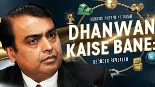 MUKESH AMBANI की तरह धनवान कैसे बने  SECRETS REVEALED  Mukesh Ambani [upl. by Joice]