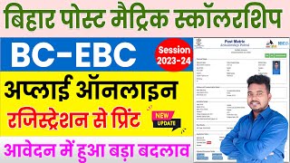 Post Matric Scholarship 202324 Apply Online  Bihar Post Matric Scholarship 202324  Raj World [upl. by Sane]