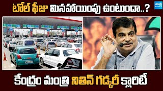 Toll Fee Exemptions at Toll Plazas Nitin Gadkaris Clarification in Lok SabhaSakshiTVBusiness1 [upl. by Eicnahc]