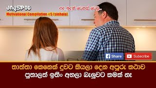 Jayspot Motivational Compilation 5  Sinhala Motivational Video  Jayspot Production [upl. by Adnertal490]