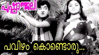 Pavizham Konduru  Pushpanjali  Malayalam Song [upl. by Josler214]