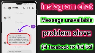 instagram message unavailable this content may have been deleted  instagram message unavailable [upl. by Carin]