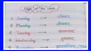 Sunday MondayDays of the weekSunday Monday ki spellingsaptah ke dinDays Name in english [upl. by Akinimod997]