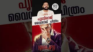 Khalifa  Prithviraj  Vysakh  New Movie Update [upl. by Oppen585]