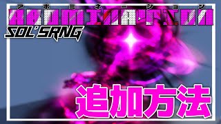 【SolsRNG】アボミネーションをコレクションに追加する方法 [upl. by Ecahc974]