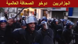 الشرطة الجزائرية دوخت الصحافة العالمية مفهمو فيها والو [upl. by Fulmis]