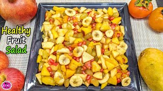 Fruit Salad Recipe I Healthy Fruit Salad I Make the Best Fruit Salad in 10 Minutes [upl. by Thomasin912]