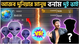 আমি আর ছোট ভাই VS ভিন্ন জগতের 4 জন মানুষ  2 vs 4 Challange With World Best Player [upl. by Wurst]