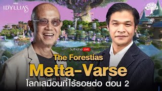 The Forestias MettaVerse โลกเสมือนไร้รอยต่อ ตอน 2 [upl. by Asenav277]