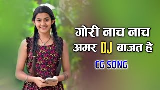 Gori Nach Nach Amar Dj Bajat He  Cg Dj Song  Blast Mixx [upl. by Archy862]