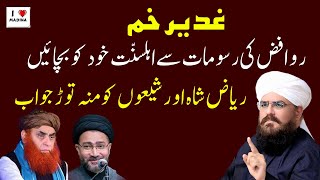 Eid e ghadeer Manany wolo Ko Peer Syed Muzaffar Shah ka Jawab [upl. by Newo]