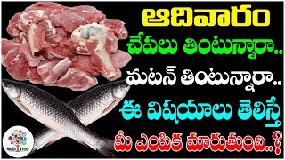 Do You Eat Mutton And Fish  Mutton And Fish Side Effects  Health Tips  Health Tree [upl. by Zarihs]