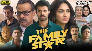 The Family Star Full Movie In Hindi Dubbed 2024  Vijay Deverakonda Mrunal Thakur  Facts amp Reviews [upl. by Alaine]