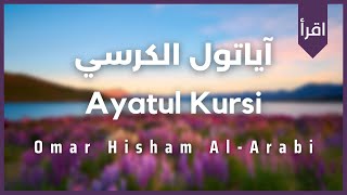 Ayatul Kursi Tilawat  100 Times  Omar Hisham Al Arabi  Protection against Devil [upl. by Achilles]