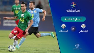 مباراة الفيصلي والوحدات الدوري الأردني للمحترفين [upl. by Amoakuh401]