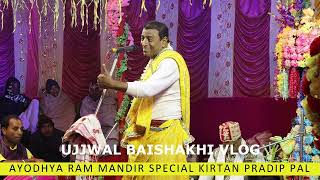 pradip pal kirtan gaan [upl. by Docile]