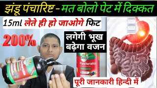 बंद करो बोलना पेट में दिक्कत  Zandu pancharishta ke fayde in hindi  Zandu pancharishta benefits [upl. by Ko]