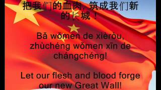 China National Anthem quotYìyǒngjūn Jìnxíngqǔquot March of the Volunteers [upl. by Bolton]