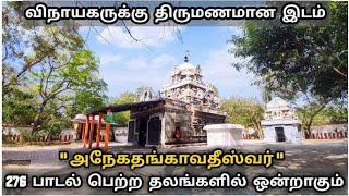 Kachi Anekadhangavadeswarar temple History  Kanchipuram  Devarathalam  Episode  425 [upl. by Donaugh]