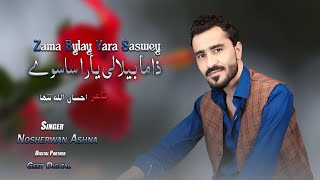 Zama Bylay Yara Saswey  Nosherwan Ashna  New Pashto Songs 2023 [upl. by Ahsineb161]