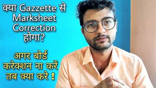 Kya Gazzette se Marksheet Correction Ho Sakta Hai [upl. by Small]