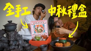 全手工打造月餅禮盒，送給朋友都說XXX。 [upl. by Vick654]