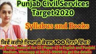 How to prepare Punjab Civil Services in 100 days  PCS 2020  Target to become SDMDSPTehsildar [upl. by Enneirdna611]