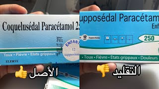 أحسن دواء لعلاج الزكام و الحمى لدى الأطفال👌 ضرووري تشوفي الفيديو 🚨  coquelusédal paracétamol [upl. by Yci]