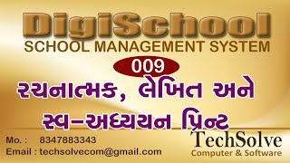 009  રચનાત્મક પત્રક  A લેખિત પ્રશ્નવાર પત્રક સ્વઅધયયન પત્રક પ્રિન્ટ  DigiSchool Software [upl. by Berne]