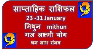 MITHUN RASHI 23 31 JANUARY 2024 SAPTAHIK RASHIFAL MITHUN RASHI WEEKLY HOROSCOPE [upl. by Alley865]