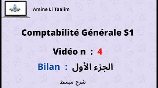 Comptabilité Générale S1  Bilan الجزء الأول [upl. by Hedi650]