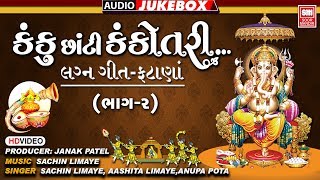 Kanku Chhanti Kankotari Part 2  Audio Jukebox  Gujarati Lagna Geet [upl. by Ycat]