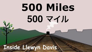 500 Miles  Lyrics  500 マイル  日本語訳詞  Japanese translation  Inside Llewyn Davis [upl. by Lait]